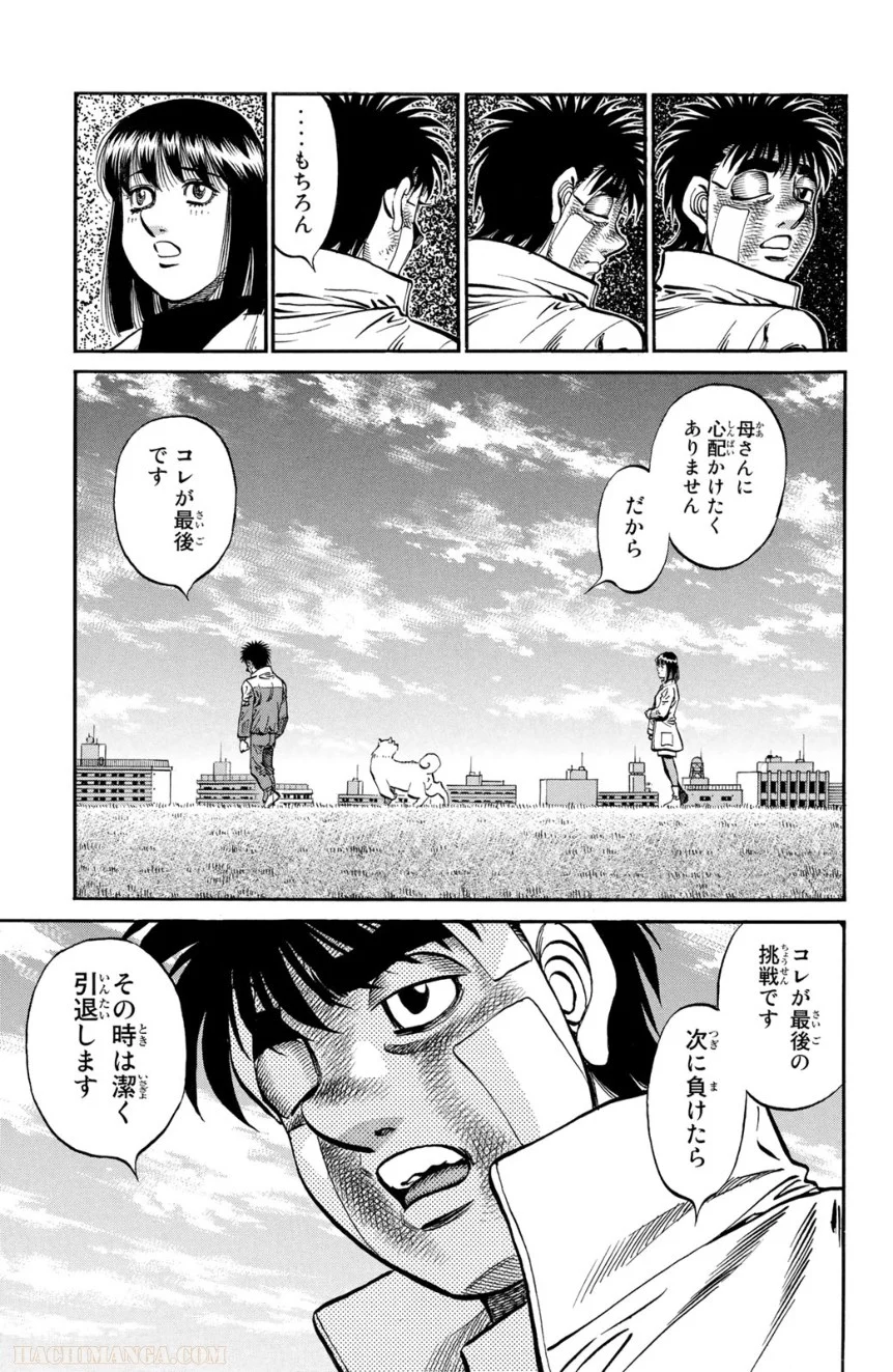 はじめの一歩 第109話 - Page 108