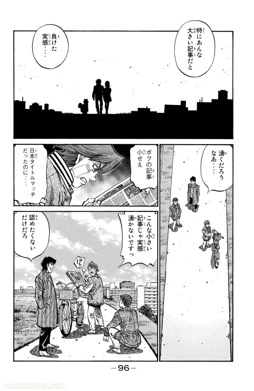 はじめの一歩 第109話 - Page 97