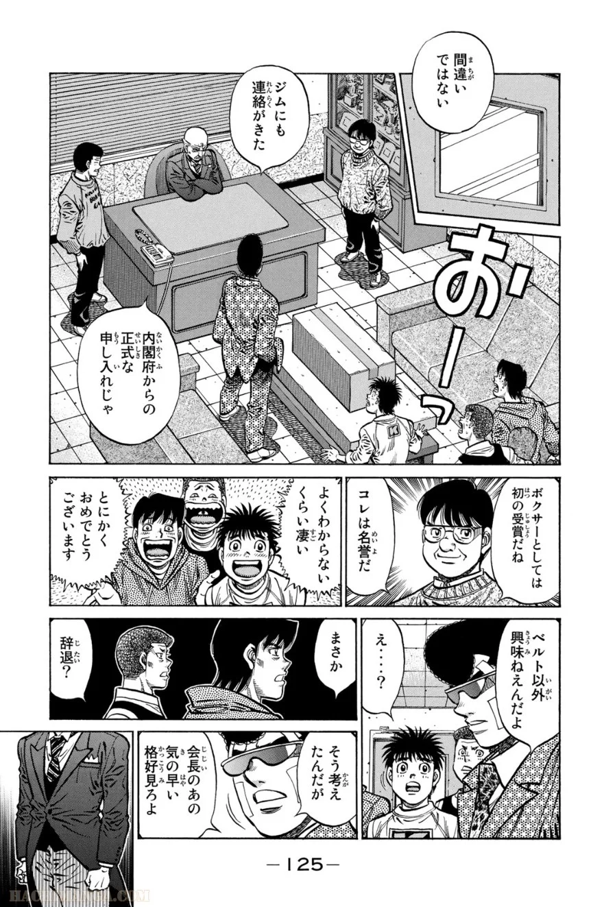 はじめの一歩 第113話 - Page 125