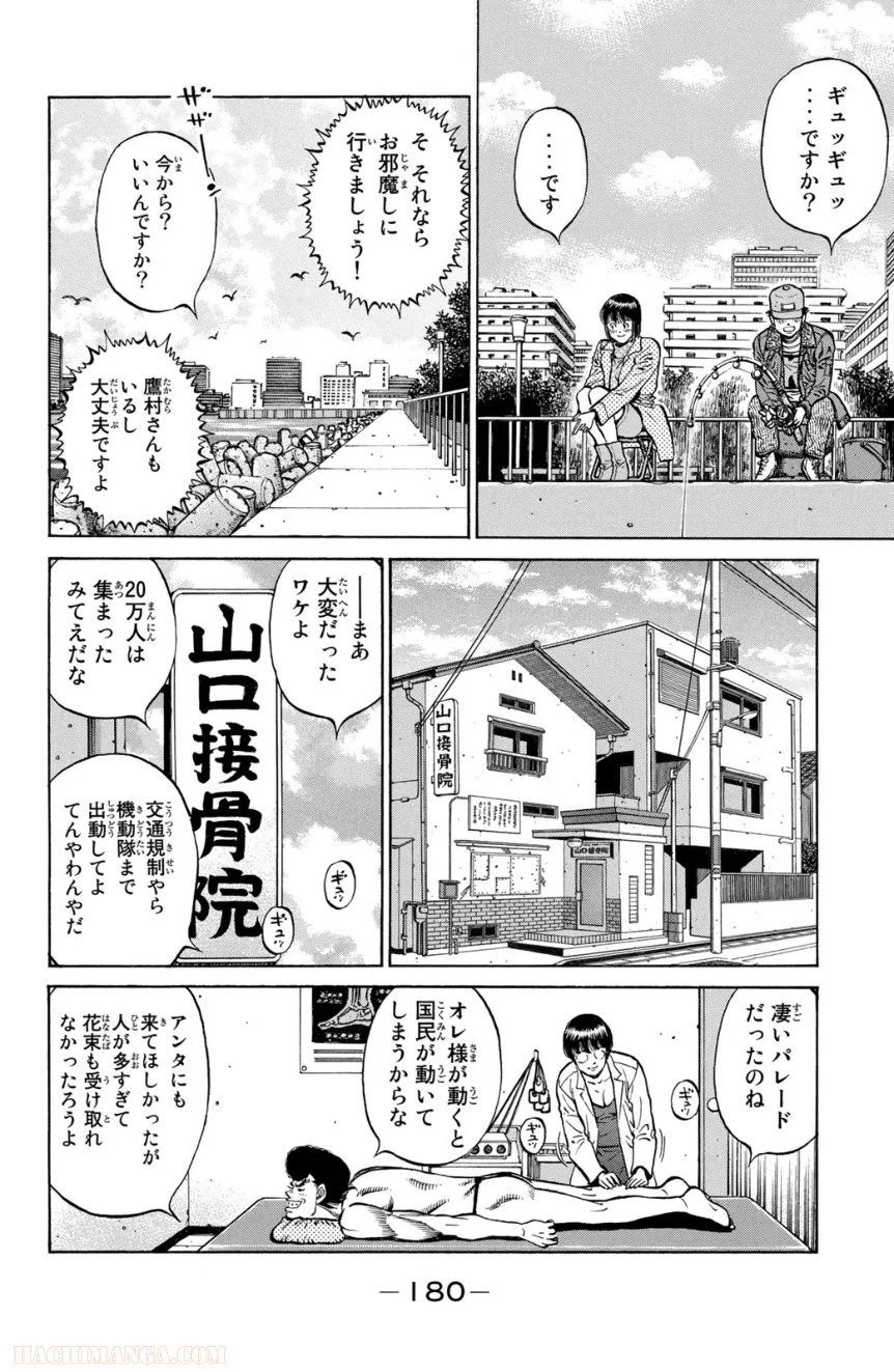 はじめの一歩 第113話 - Page 180