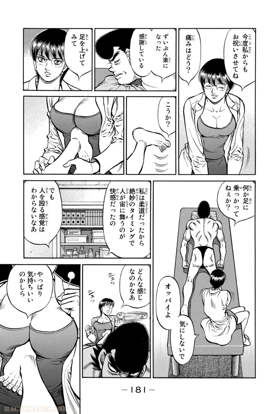 はじめの一歩 第113話 - Page 181