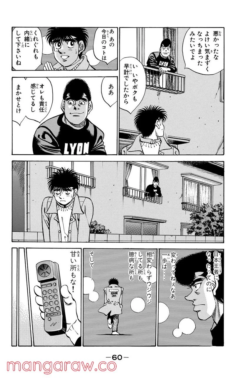 はじめの一歩 第271話 - Page 18