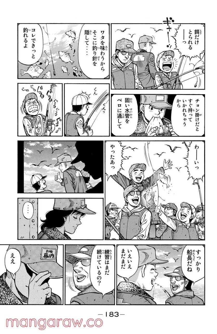 はじめの一歩 第1251話 - Page 11