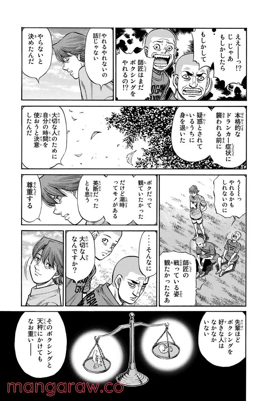 はじめの一歩 第1251話 - Page 7