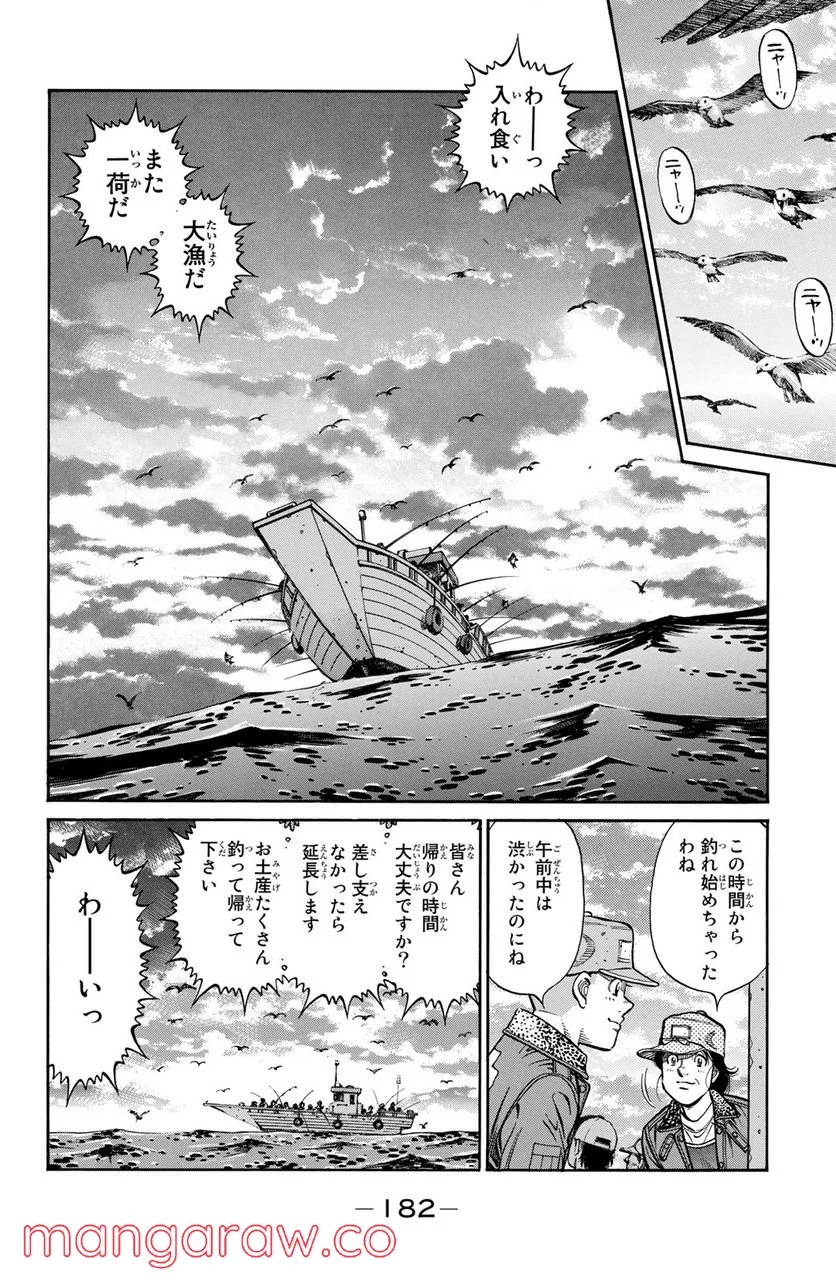 はじめの一歩 第1251話 - Page 10