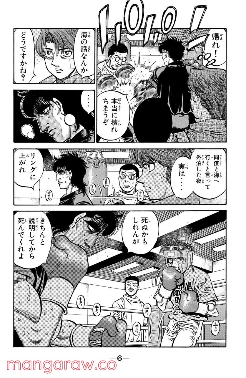 はじめの一歩 第562話 - Page 2