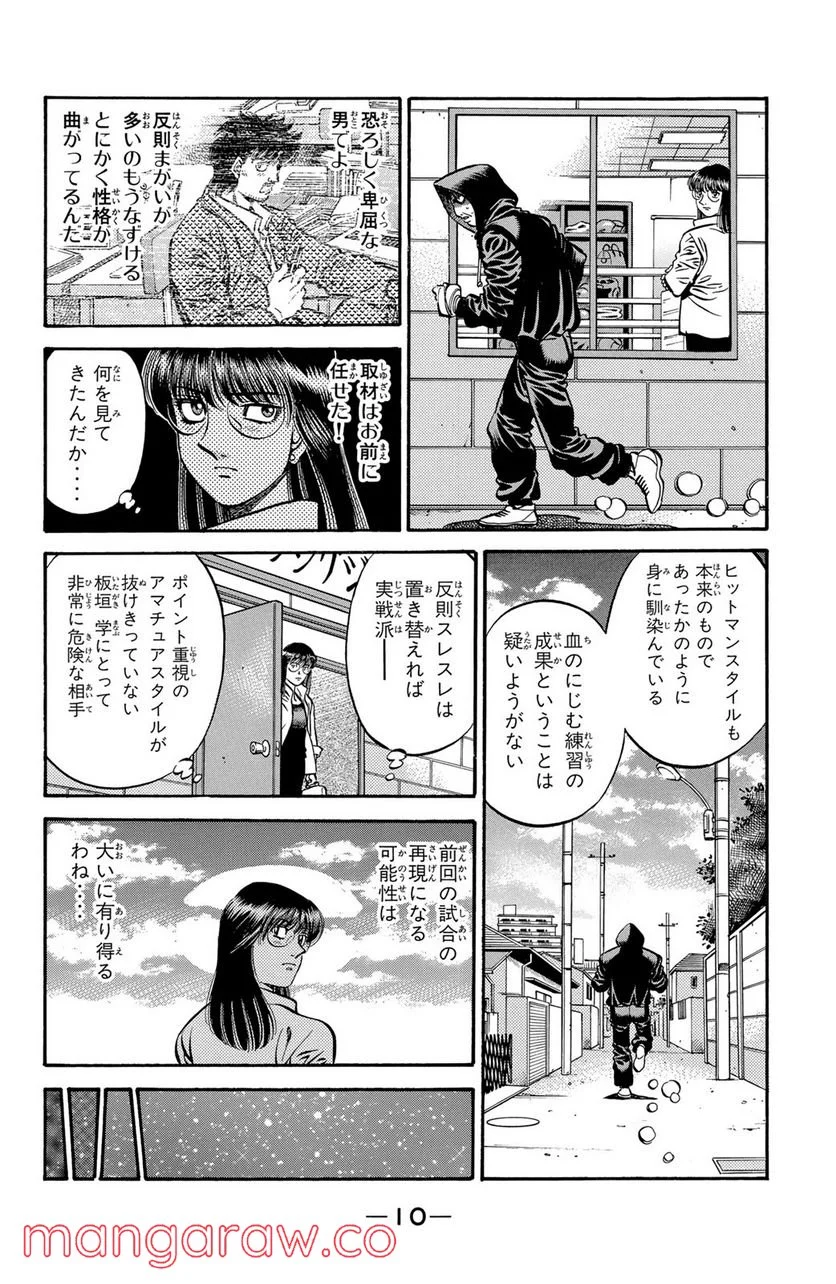 はじめの一歩 - 第562話 - Page 6