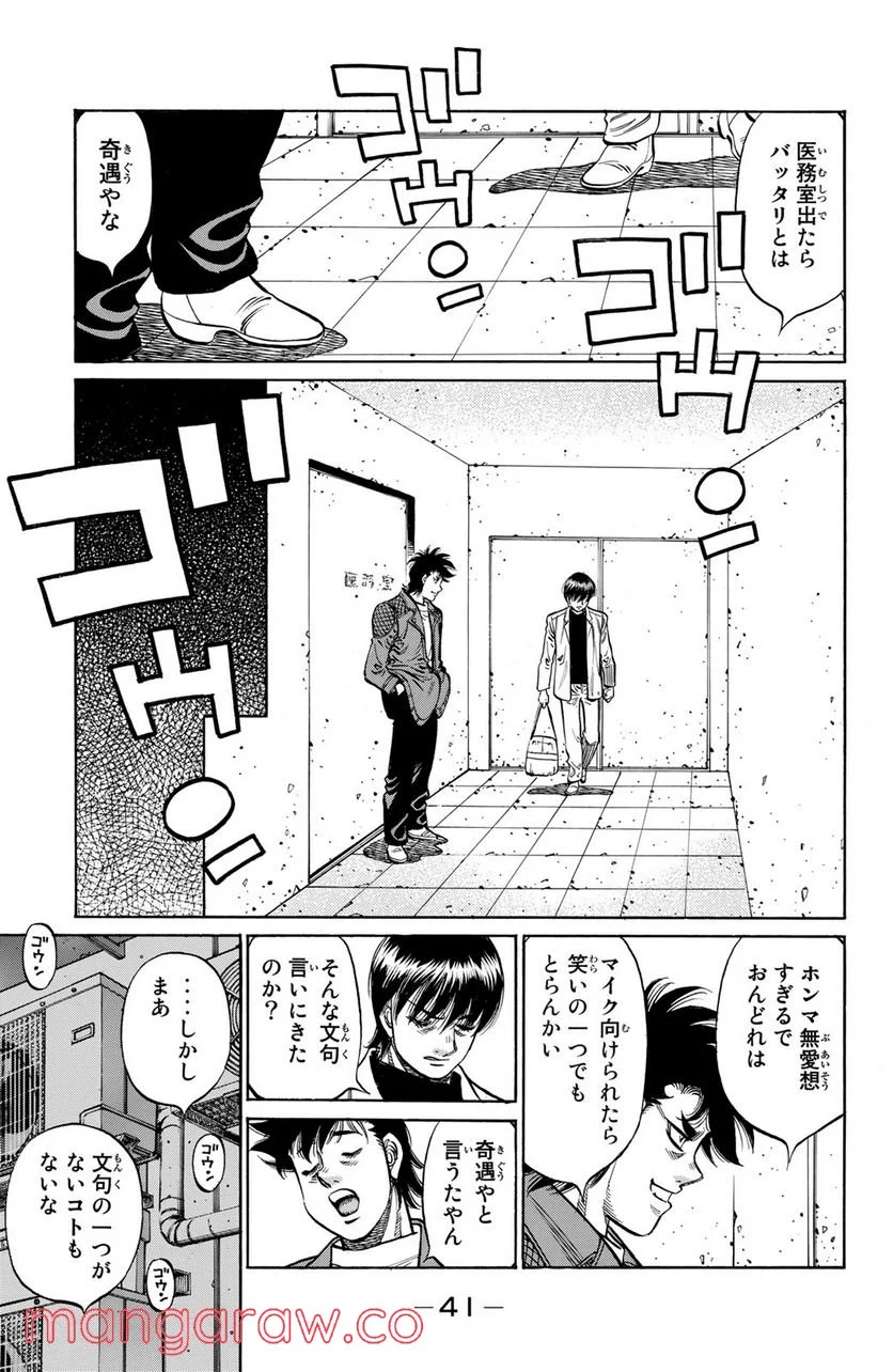 はじめの一歩 第1128話 - Page 3