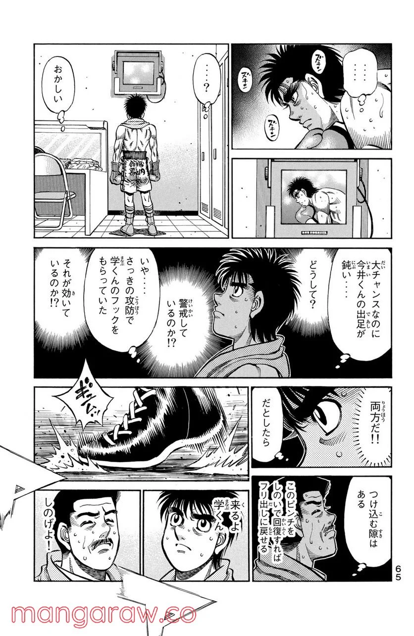 はじめの一歩 第1025話 - Page 11