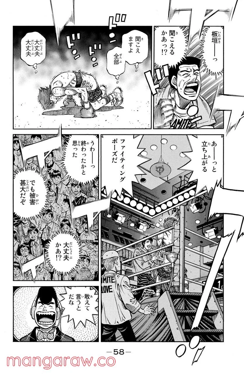 はじめの一歩 第1025話 - Page 4