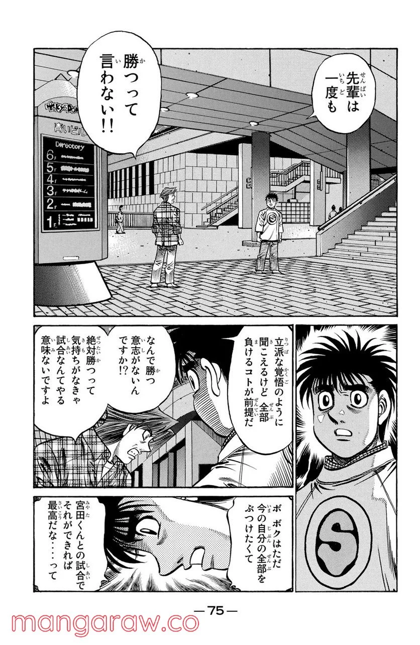 はじめの一歩 第750話 - Page 11