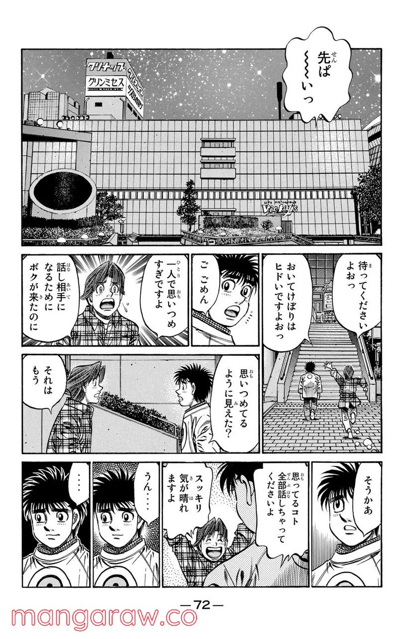 はじめの一歩 第750話 - Page 8