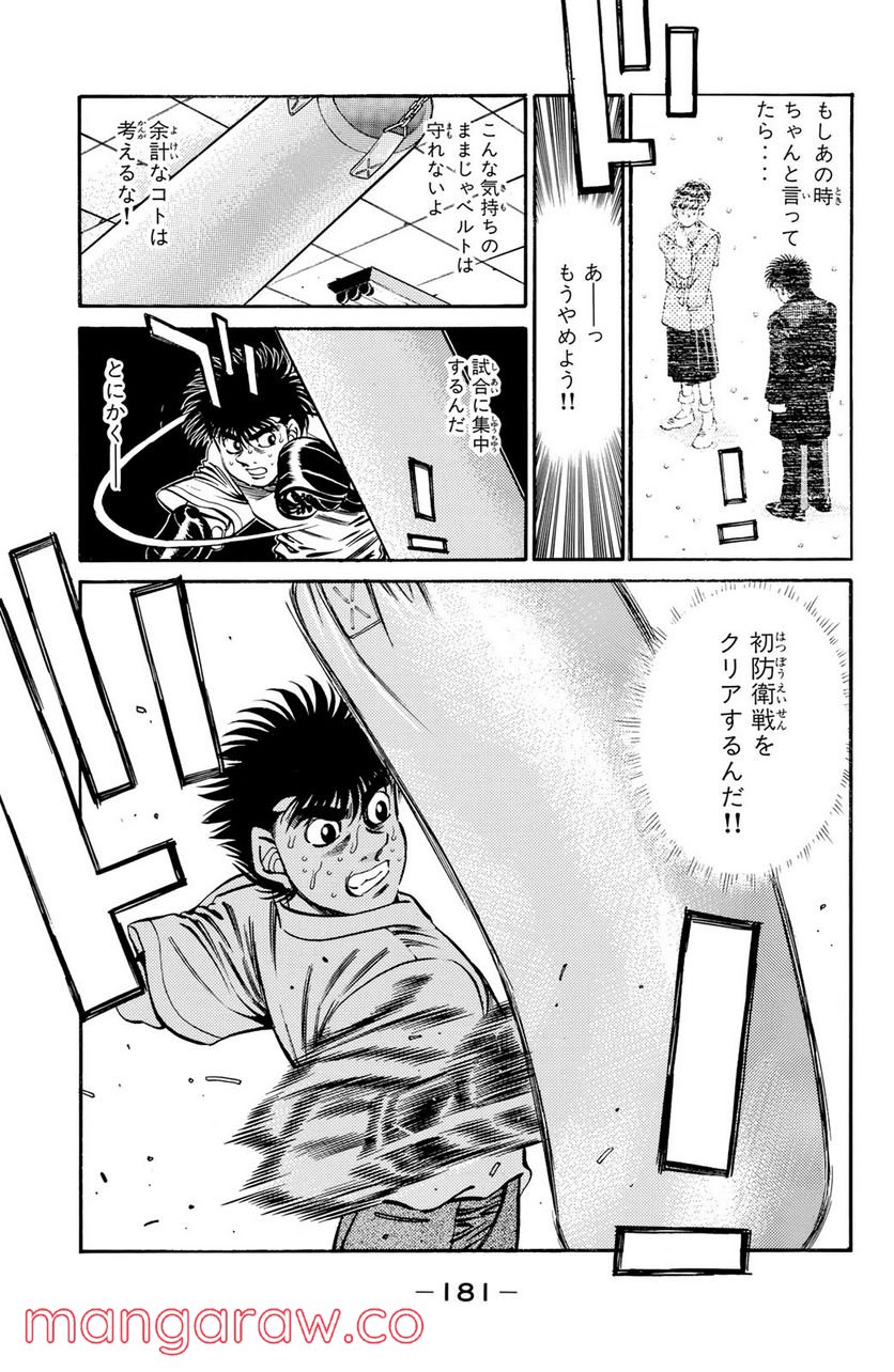 はじめの一歩 第296話 - Page 17