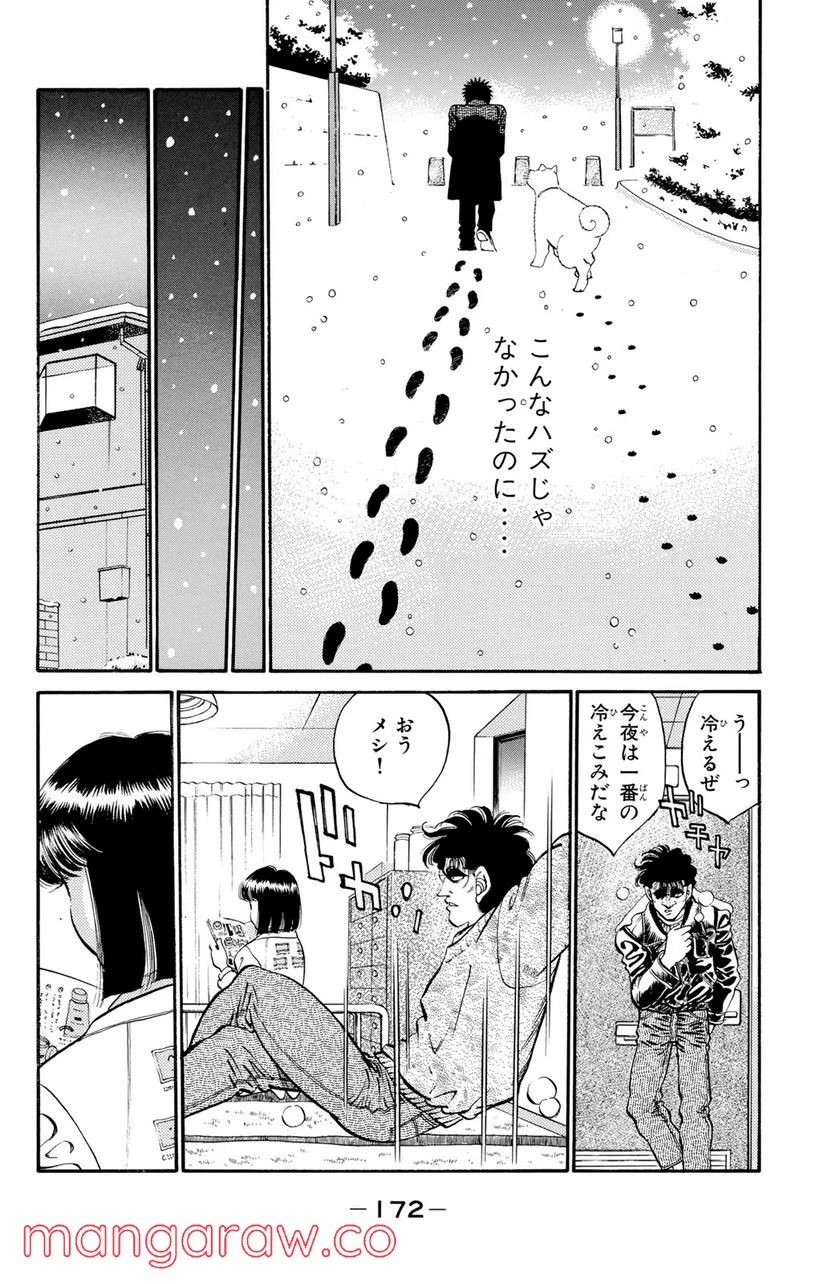 はじめの一歩 第296話 - Page 8