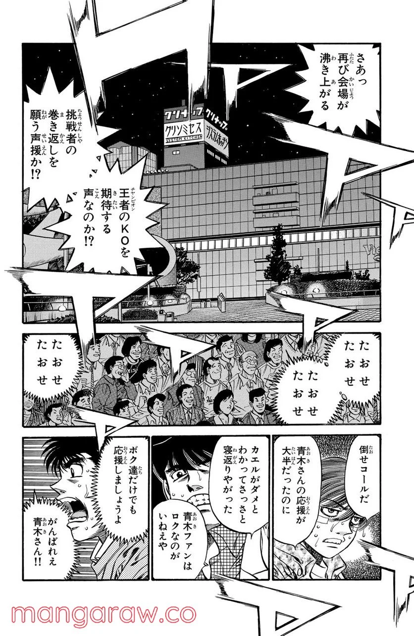 はじめの一歩 - 第451話 - Page 8