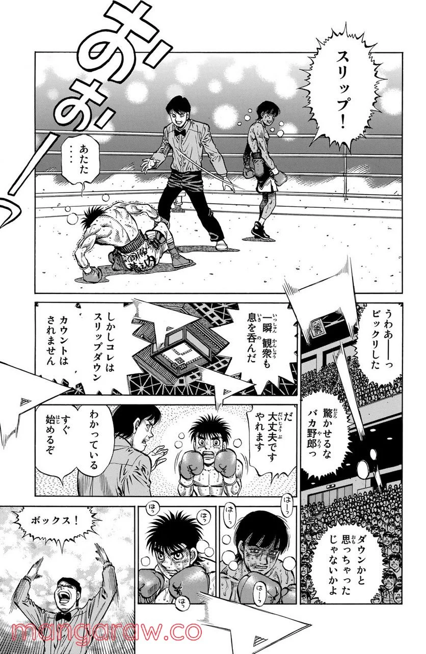 はじめの一歩 第1192話 - Page 5