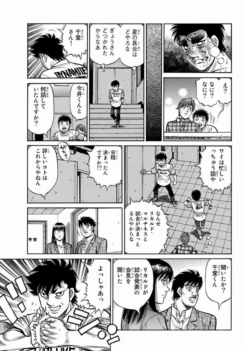 はじめの一歩 第1357話 - Page 17