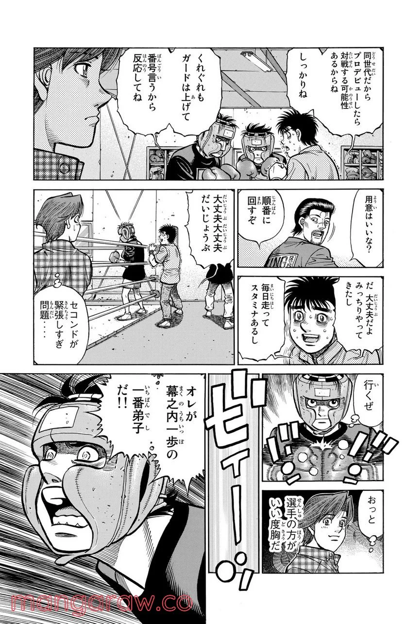 はじめの一歩 第1277話 - Page 5