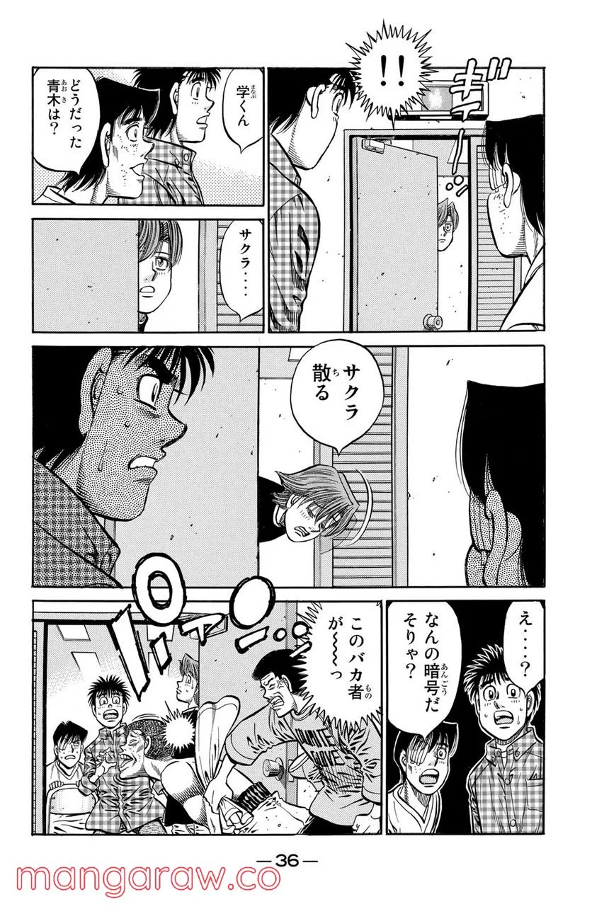 はじめの一歩 第818話 - Page 16