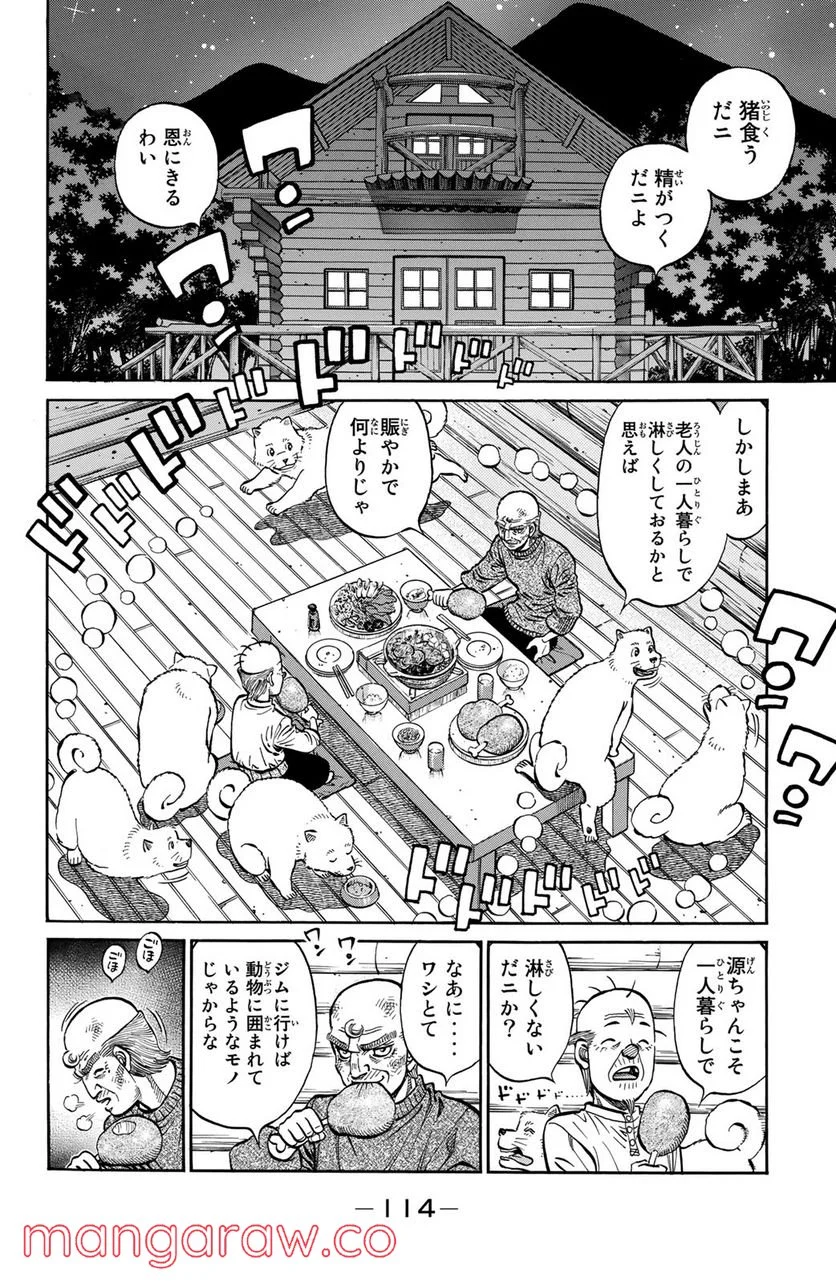 はじめの一歩 第1167話 - Page 2