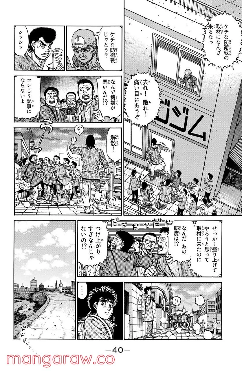 はじめの一歩 第1173話 - Page 8