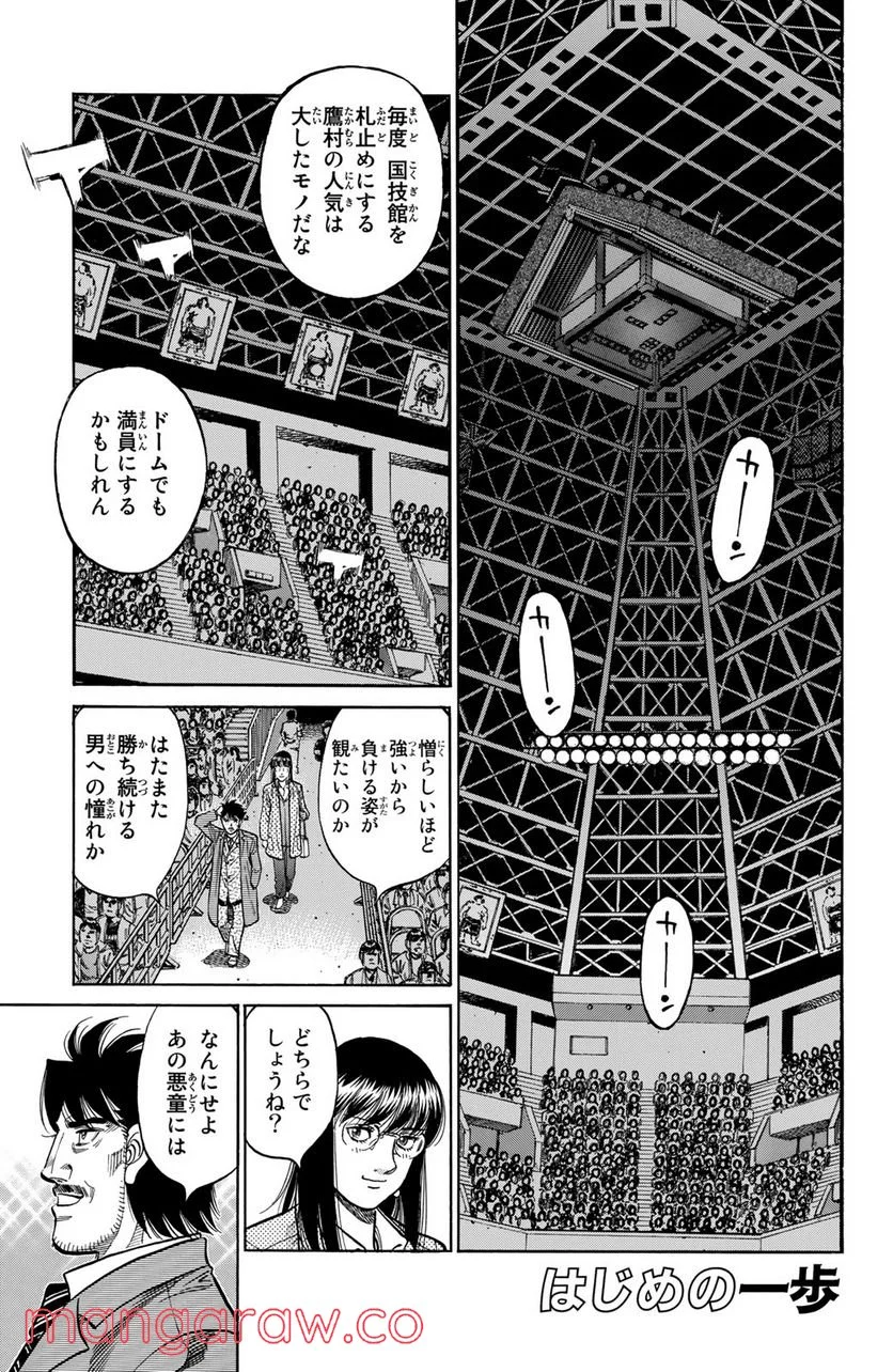 はじめの一歩 第1178話 - Page 1