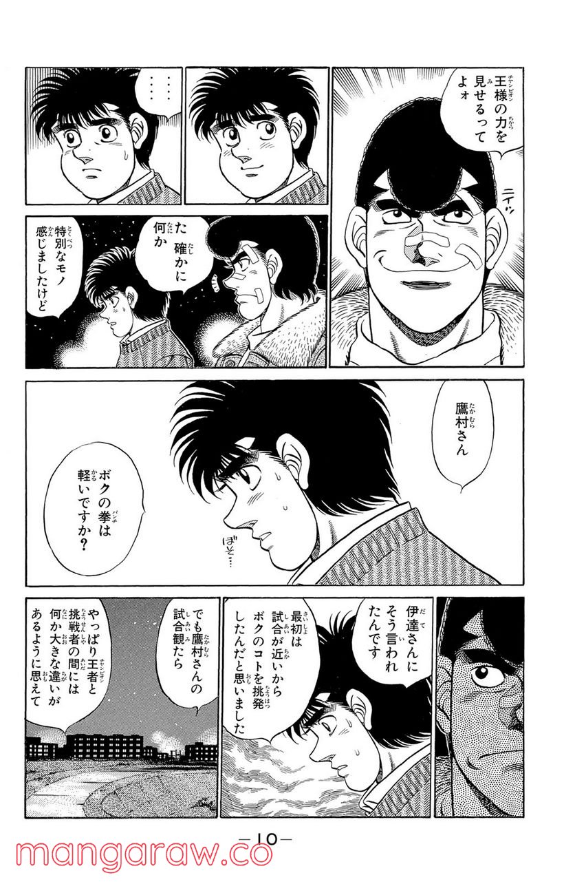 はじめの一歩 第179話 - Page 8