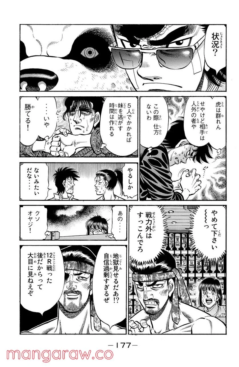 はじめの一歩 第944話 - Page 5