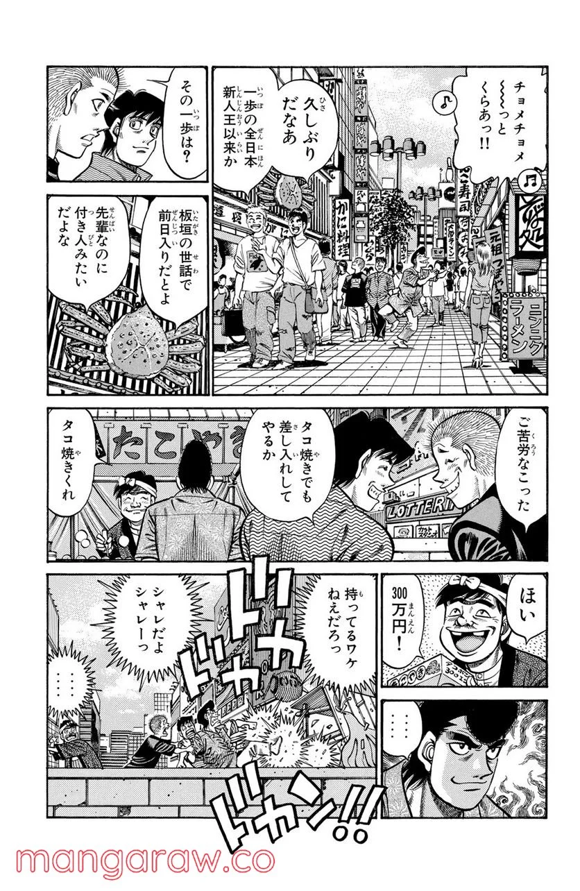 はじめの一歩 第712話 - Page 13