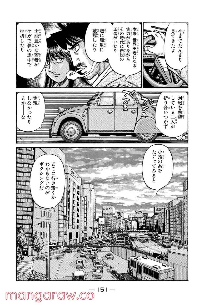 はじめの一歩 第712話 - Page 7