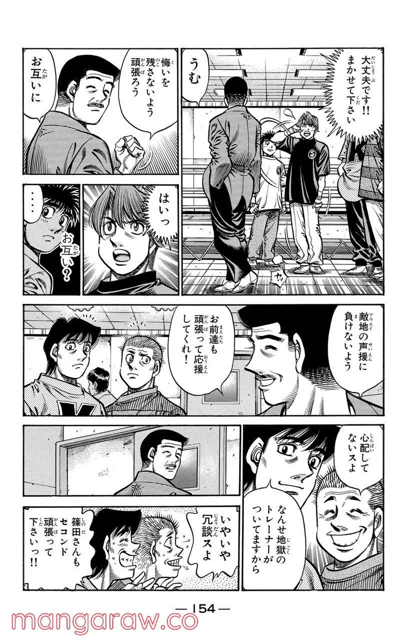 はじめの一歩 第712話 - Page 10