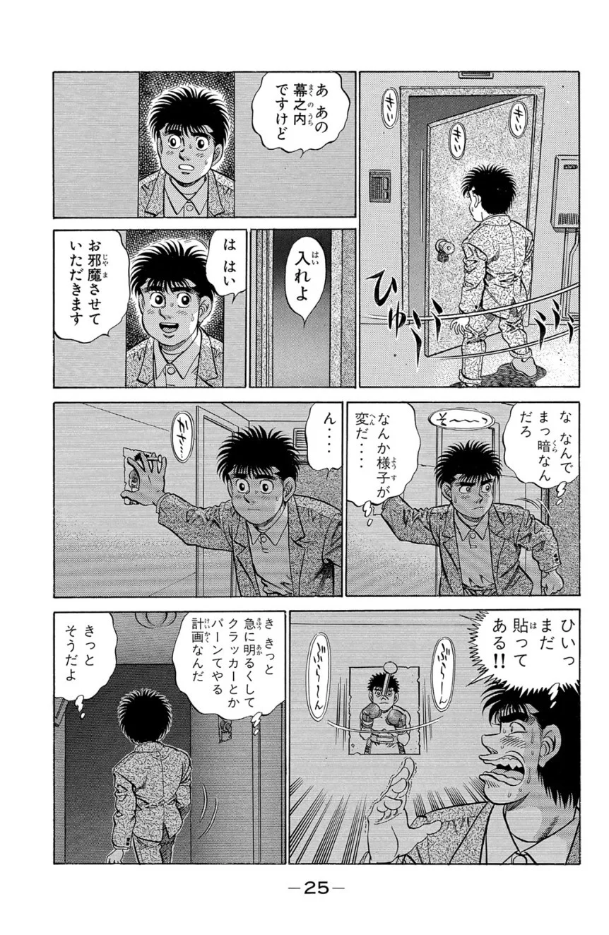 はじめの一歩 第21話 - Page 26