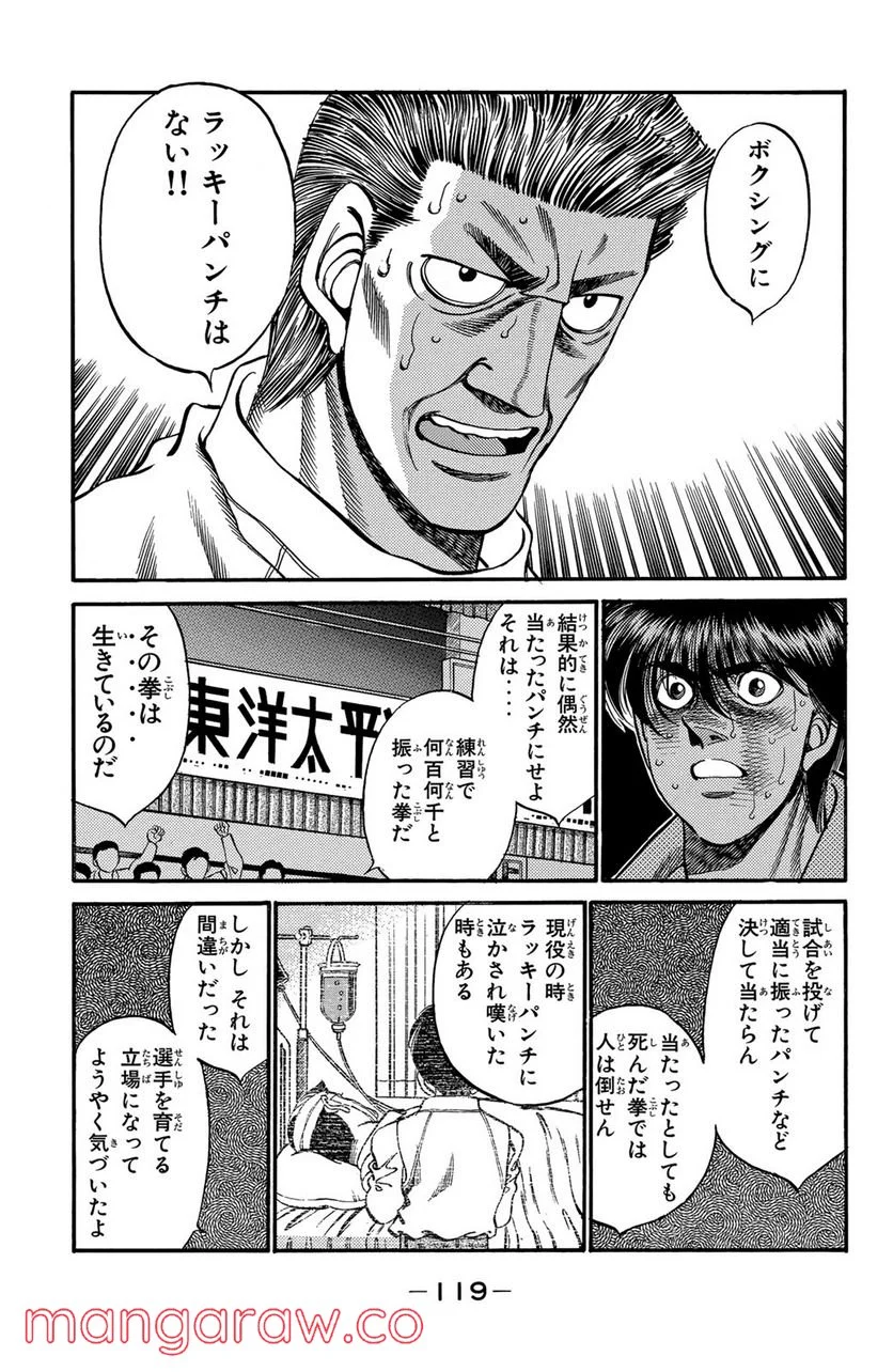 はじめの一歩 第321話 - Page 17