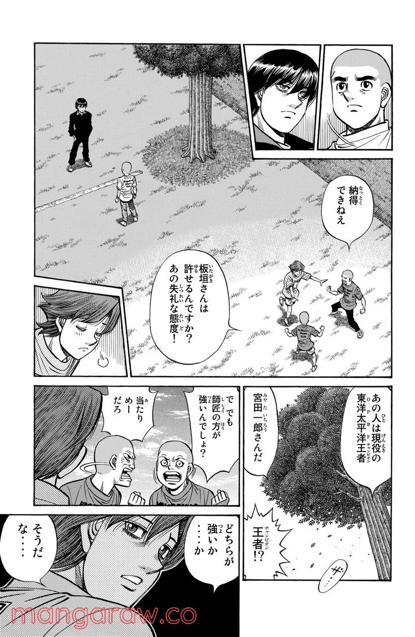 はじめの一歩 第1250話 - Page 7