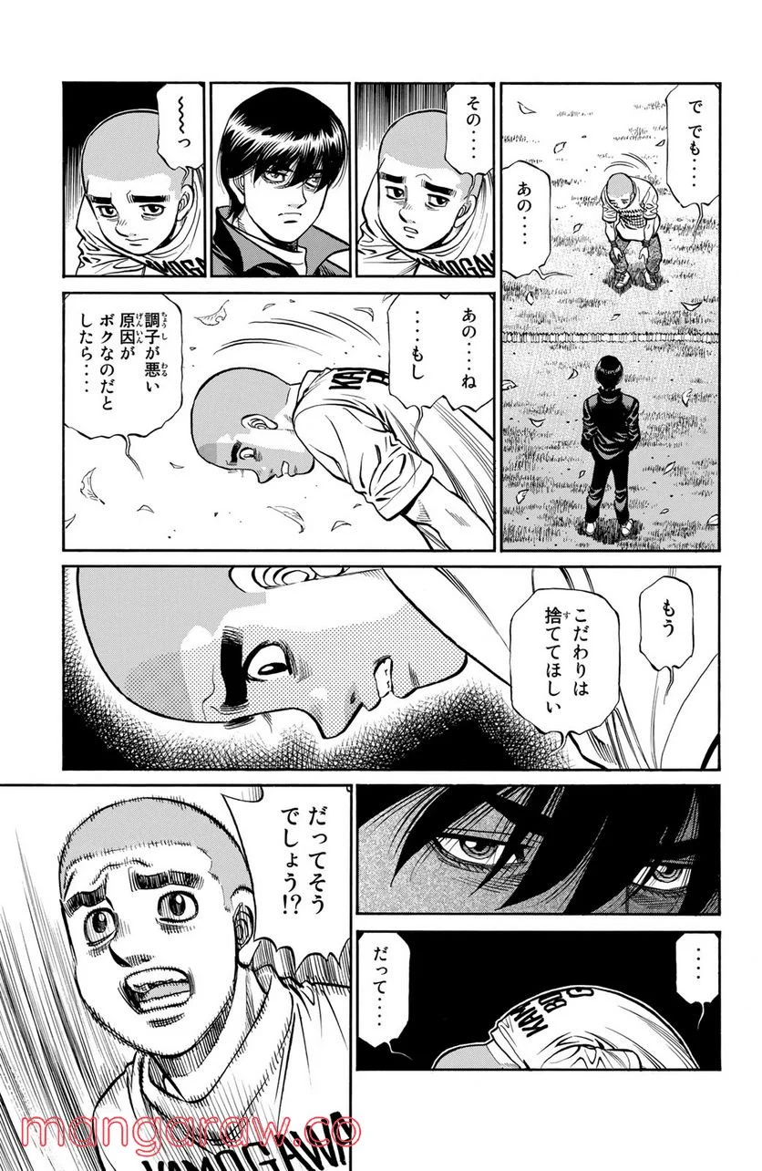 はじめの一歩 第1250話 - Page 9