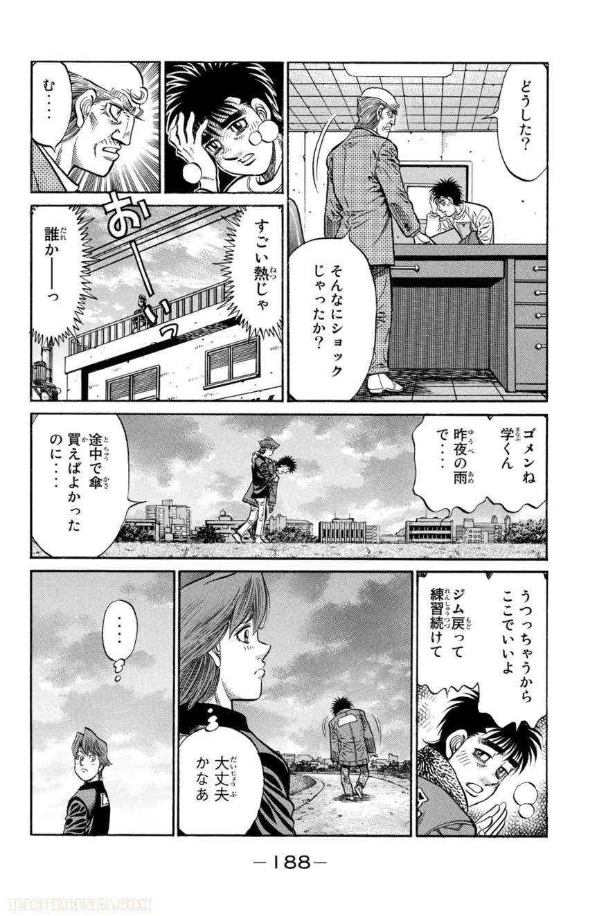 はじめの一歩 第97話 - Page 121