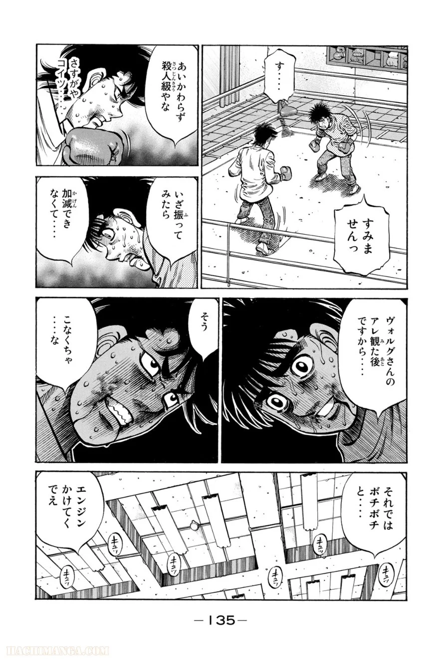 はじめの一歩 - 第103話 - Page 136