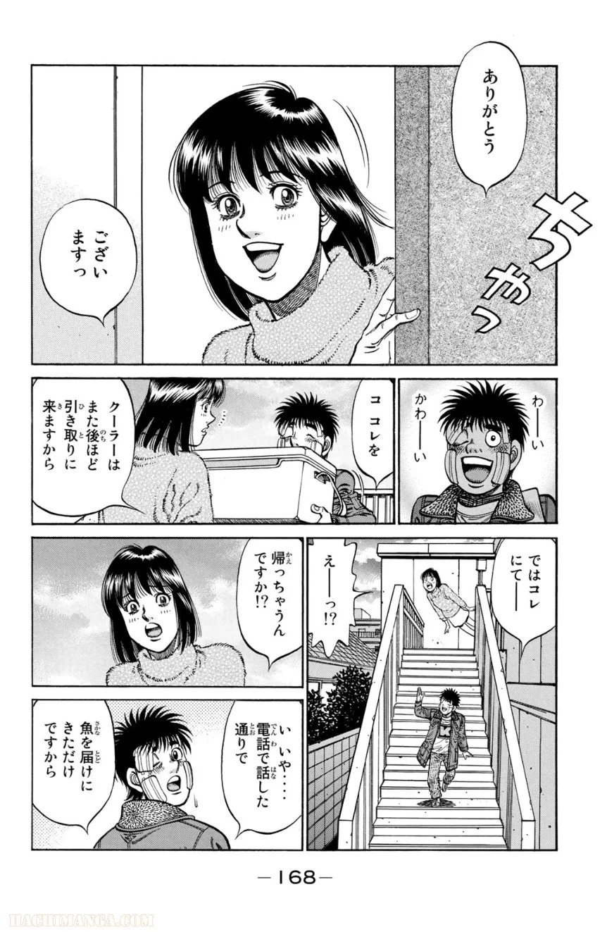 はじめの一歩 第103話 - Page 169