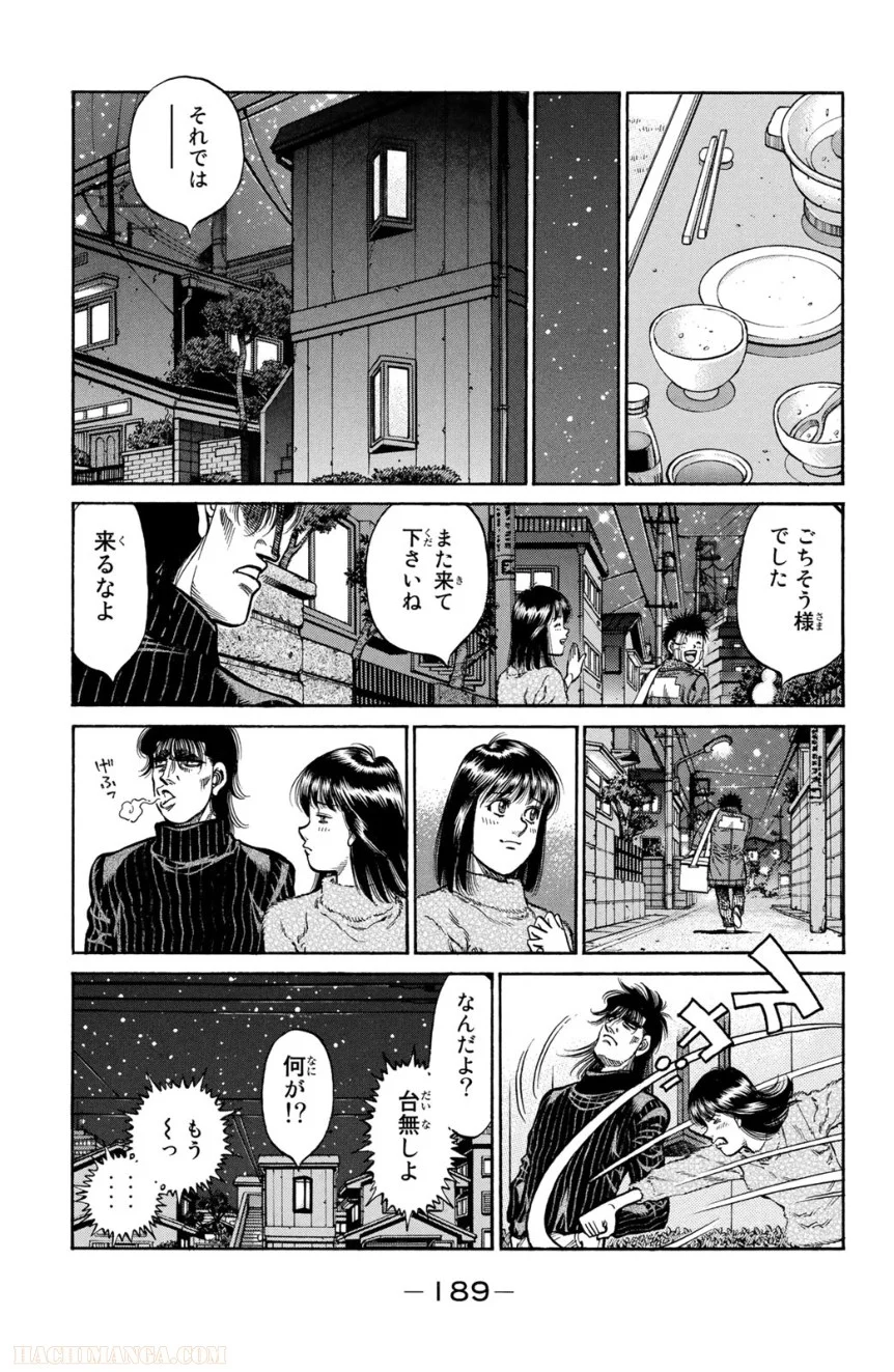 はじめの一歩 - 第103話 - Page 190