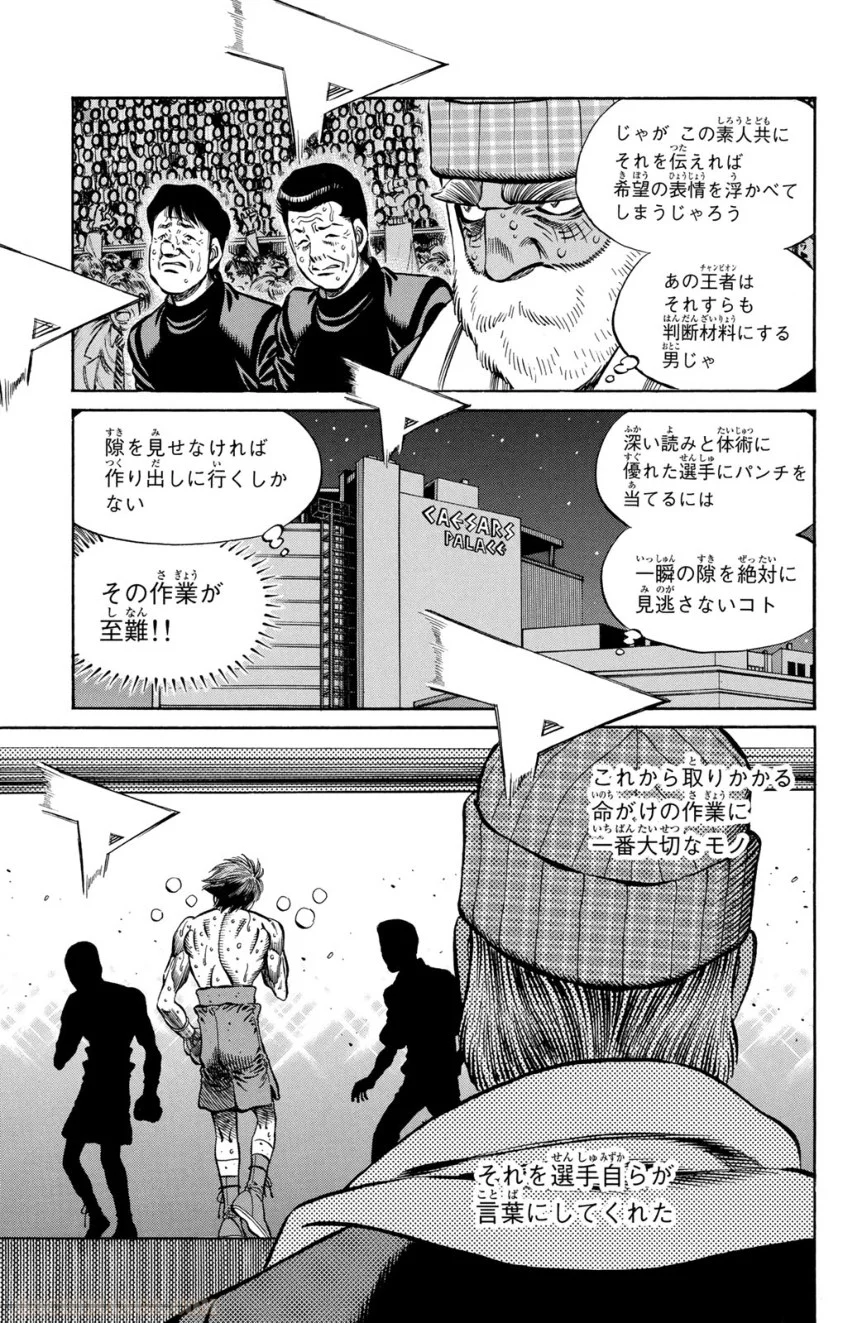 はじめの一歩 第103話 - Page 6