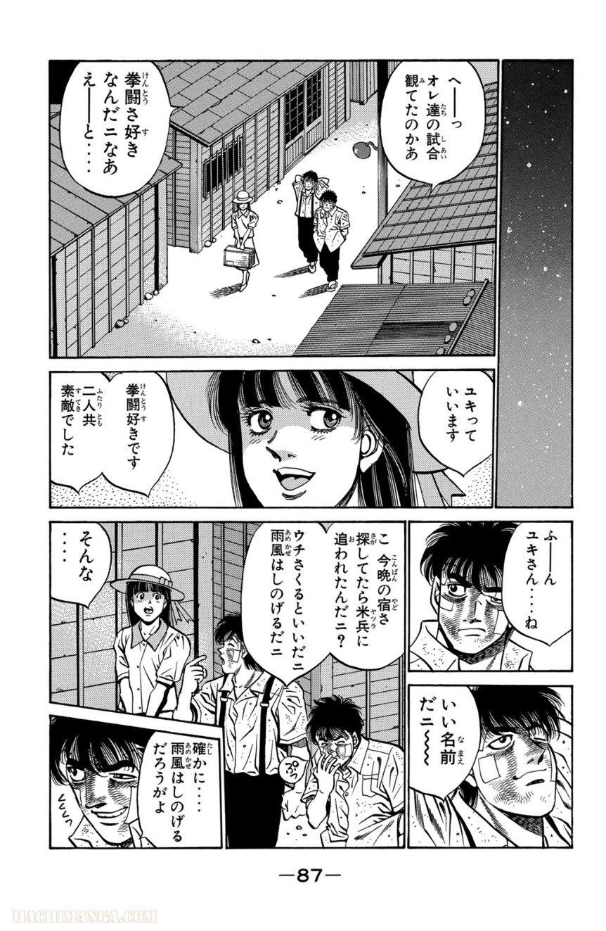 はじめの一歩 第45話 - Page 88