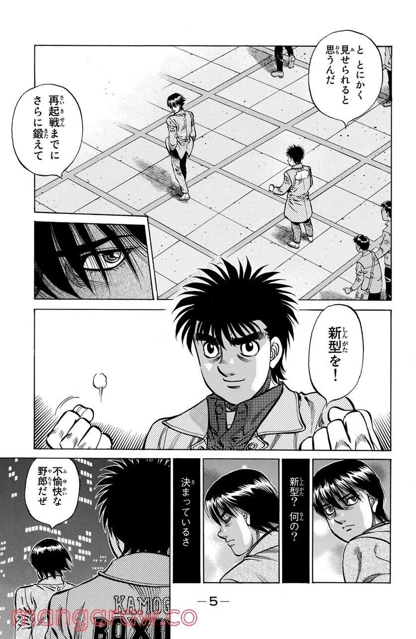 はじめの一歩 第1171話 - Page 3