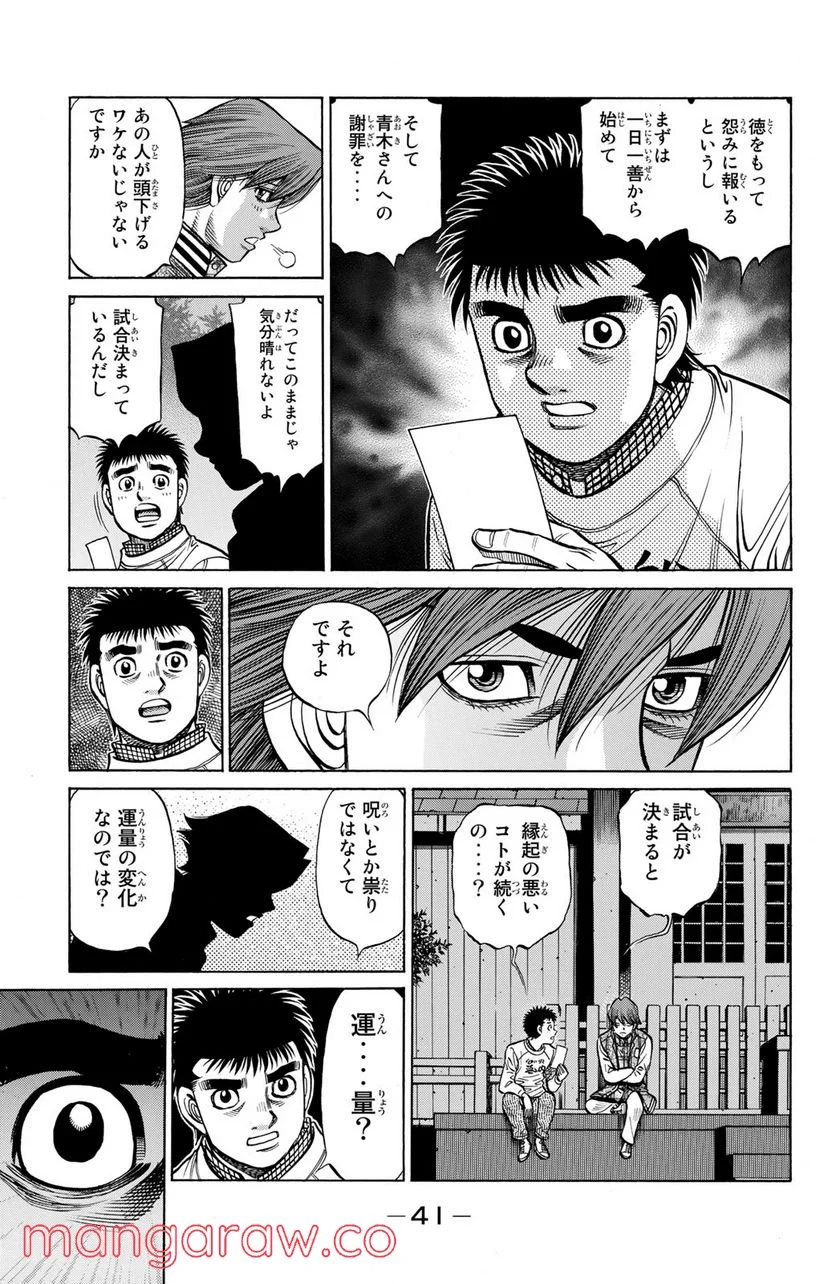 はじめの一歩 第1322話 - Page 3