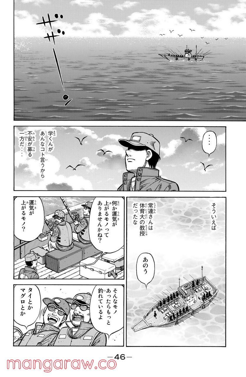 はじめの一歩 第1322話 - Page 8