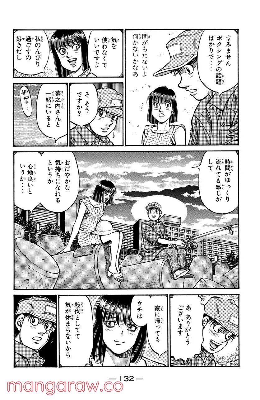 はじめの一歩 第742話 - Page 12