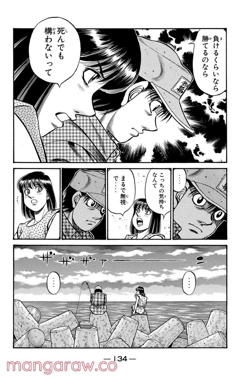 はじめの一歩 第742話 - Page 14