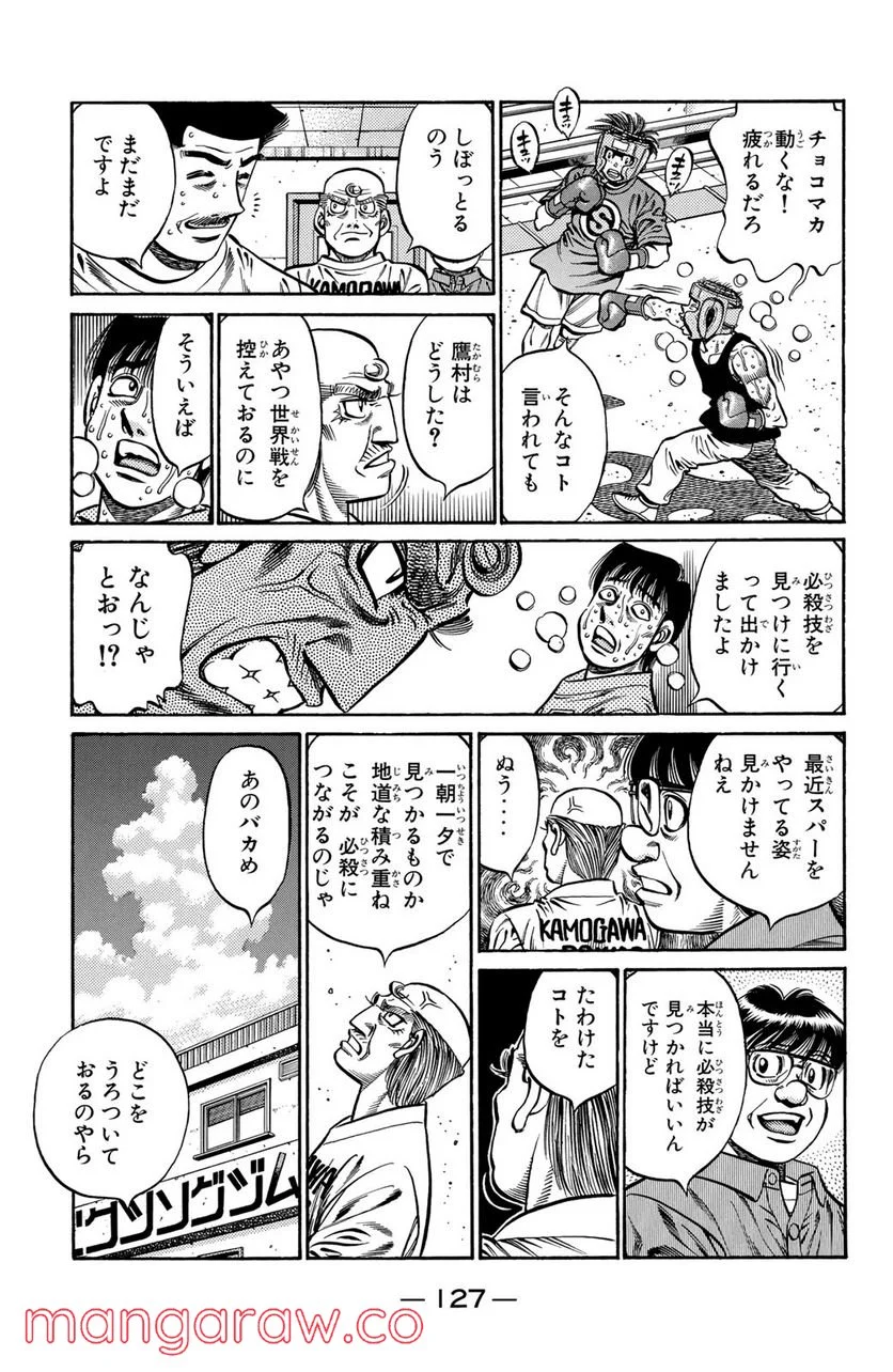 はじめの一歩 第742話 - Page 7