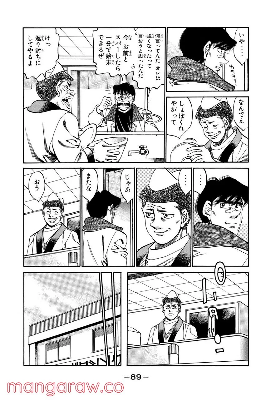 はじめの一歩 第273話 - Page 7