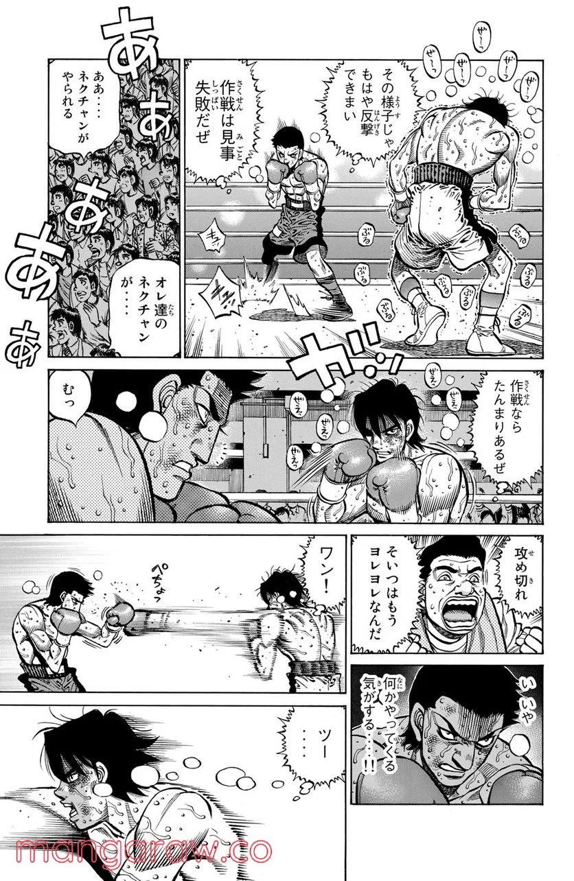 はじめの一歩 第1137話 - Page 11