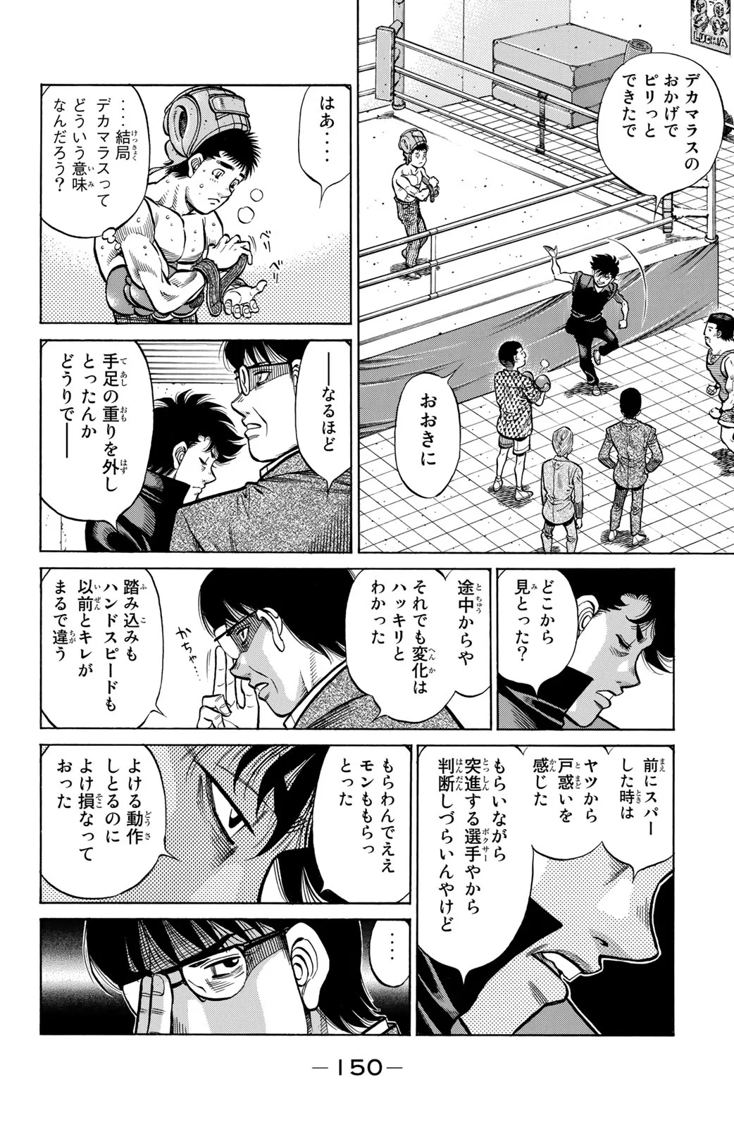 はじめの一歩 第128話 - Page 151